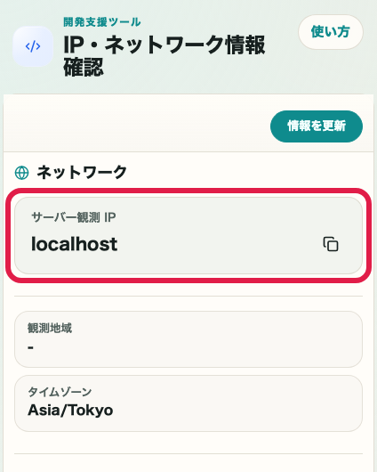 IP・ネットワーク情報確認 の IP の確認とコピー の操作位置を示す画面