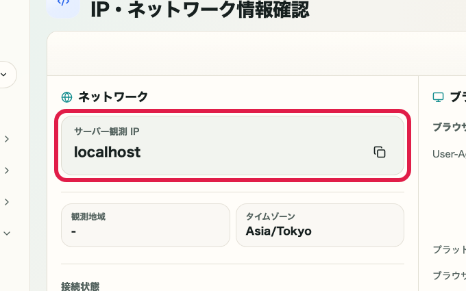 IP・ネットワーク情報確認 の IP の確認とコピー の操作位置を示す画面