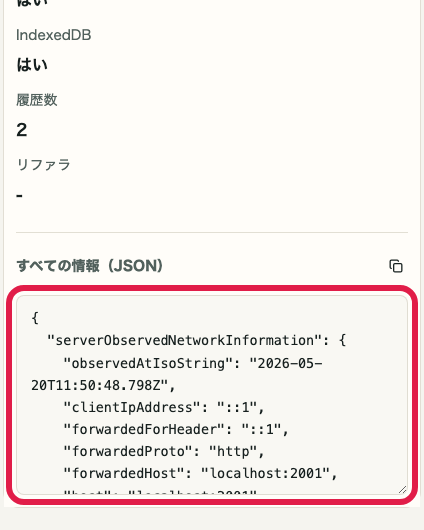 IP・ネットワーク情報確認 の JSON の確認 の操作位置を示す画面