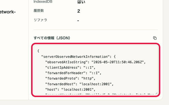 IP・ネットワーク情報確認 の JSON の確認 の操作位置を示す画面