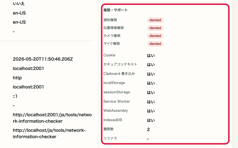 IP・ネットワーク情報確認 の 権限と対応状況 の操作位置を示す画面