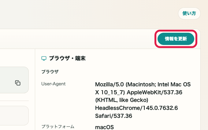 IP・ネットワーク情報確認 の 情報を再取得 の操作位置を示す画面