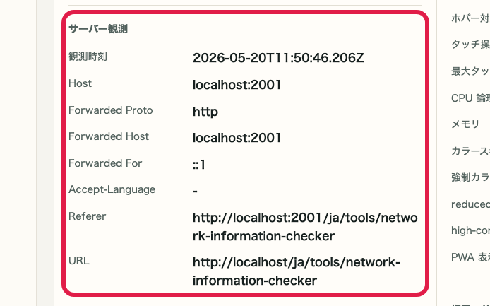 IP・ネットワーク情報確認 の サーバー観測情報 の操作位置を示す画面