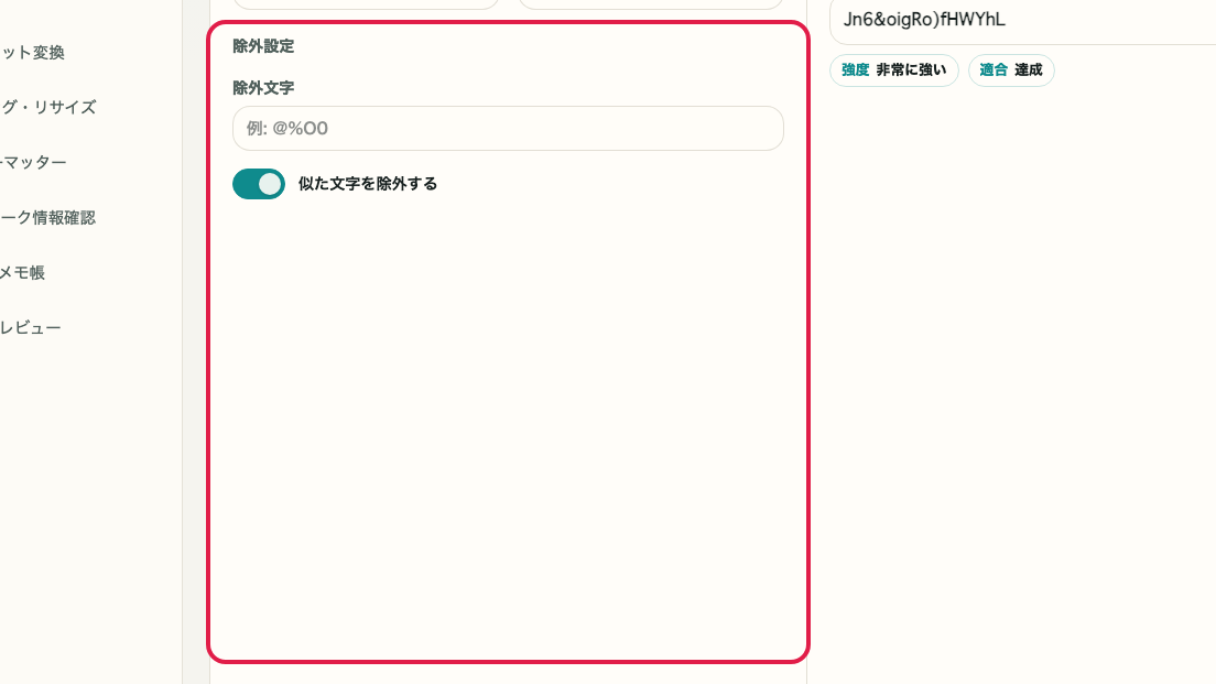 パスワード生成 の プリセットと用途選択エリア を示す画面