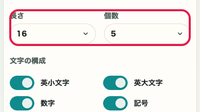 パスワード生成 の 長さと生成数 の操作位置を示す画面