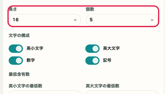 パスワード生成 の 長さと生成数 の操作位置を示す画面