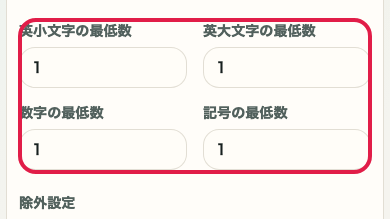パスワード生成 の 文字種ルール の操作位置を示す画面