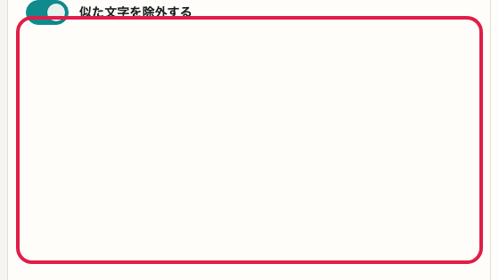 パスワード生成 の 文字種ルール の操作位置を示す画面