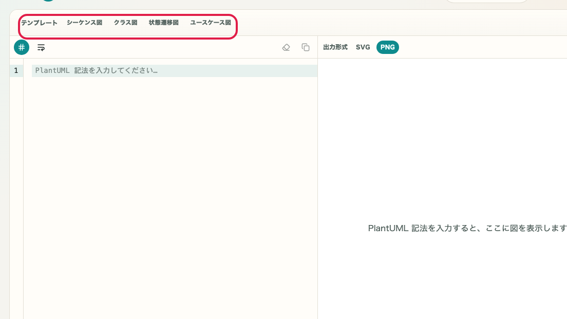 PlantUML プレビュー の 入力補完と編集補助エリア を示す画面