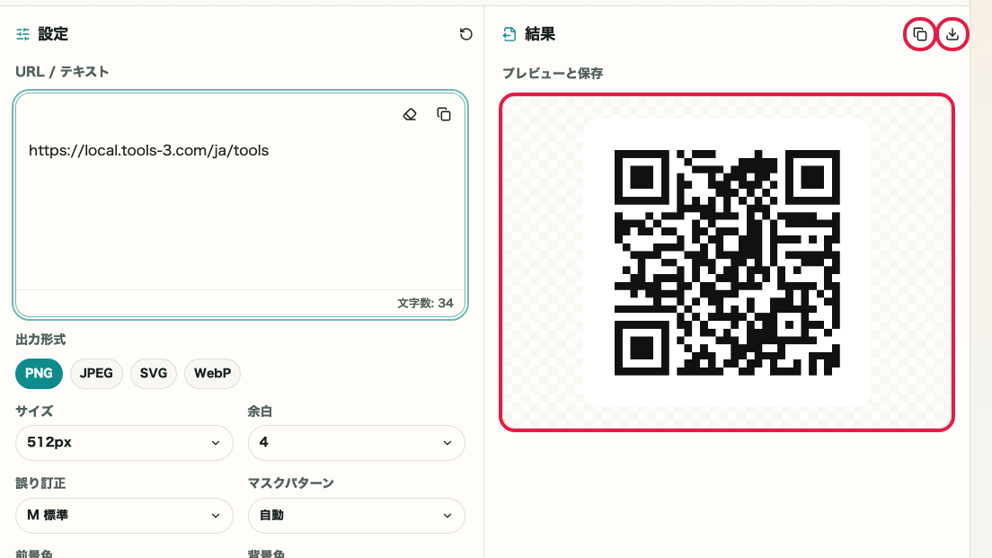 QR コード生成 の 色・透明化とプレビューエリア を示す画面
