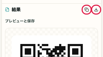 QR コード生成 の 保存へ進む の操作位置を示す画面