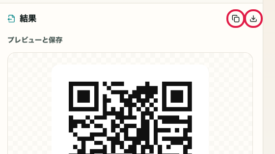 QR コード生成 の 保存へ進む の操作位置を示す画面
