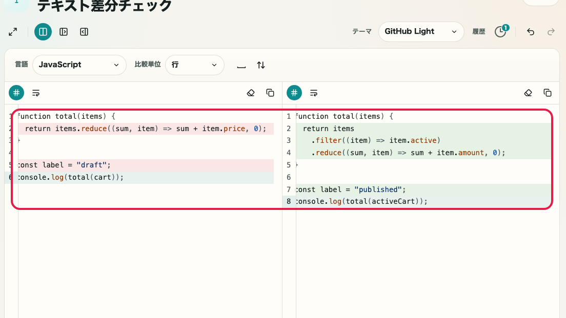 テキスト差分チェック の 変更前後入力エリア を示す画面