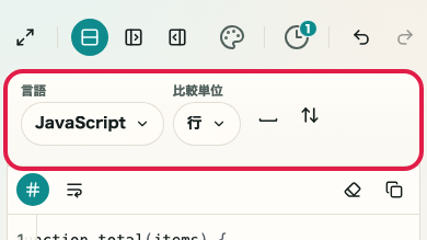 テキスト差分チェック の 比較条件エリア を示す画面