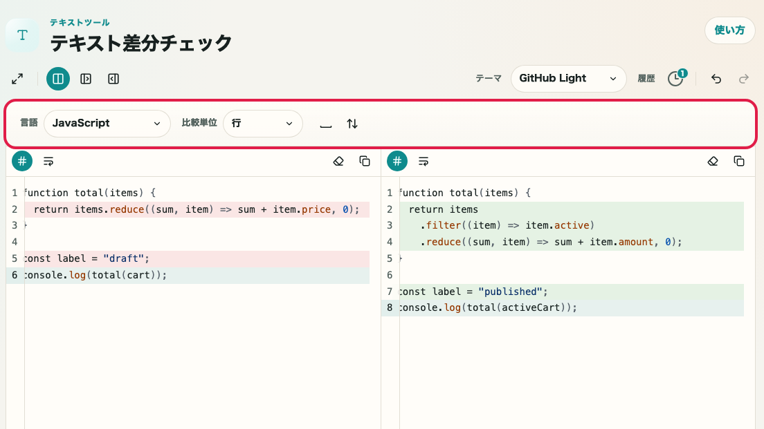テキスト差分チェック の 比較条件エリア を示す画面