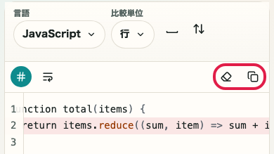 テキスト差分チェック の コピーと再利用エリア を示す画面