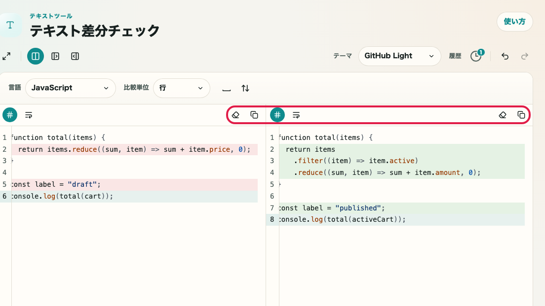 テキスト差分チェック の コピーと再利用エリア を示す画面