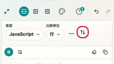 テキスト差分チェック の スクロール同期 の操作位置を示す画面