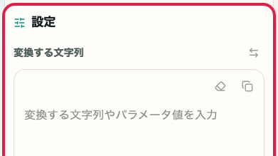URL エンコード・デコード の 表示形式オプションエリア を示す画面