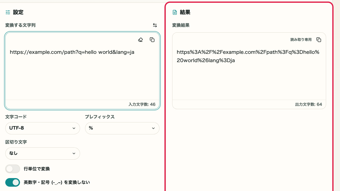 URL エンコード・デコード の エンコード・デコード操作エリア を示す画面