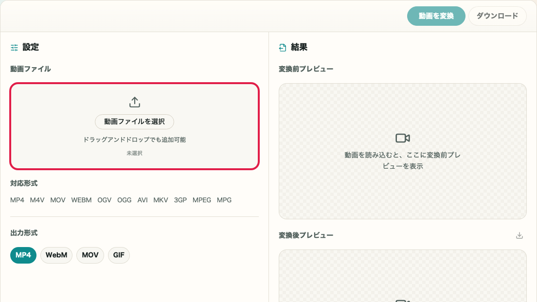 動画フォーマット変換 の 動画入力と元動画確認エリア を示す画面