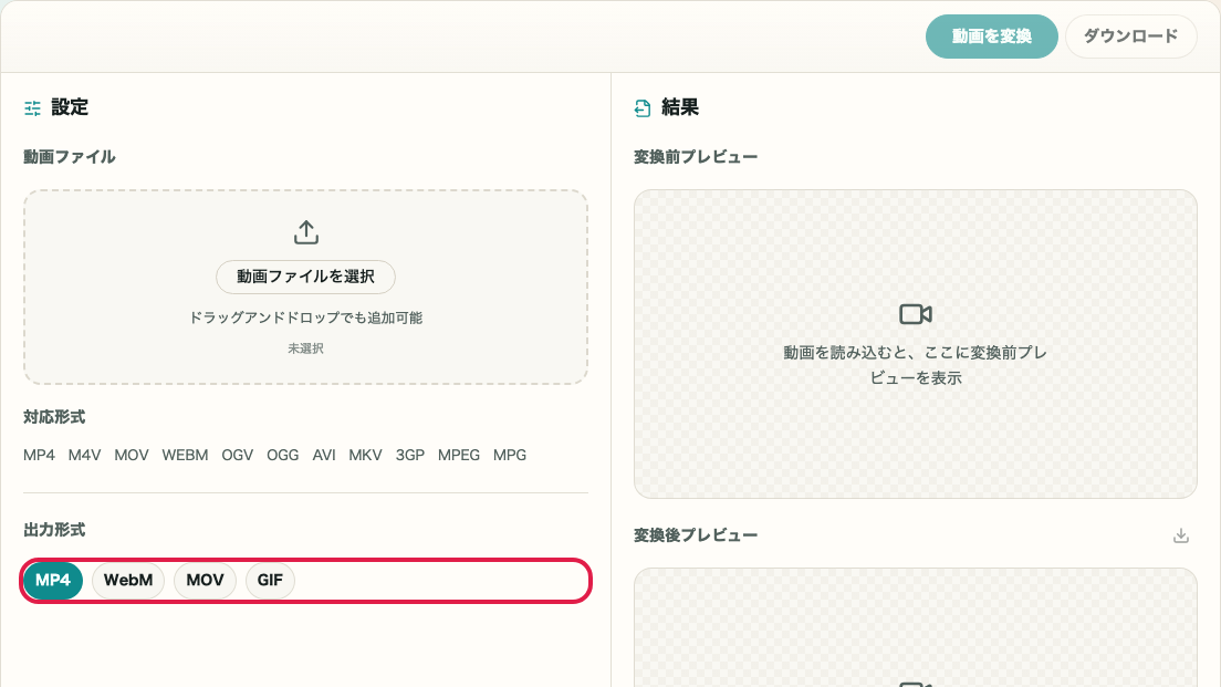 動画フォーマット変換 の 変換実行と進捗確認エリア を示す画面