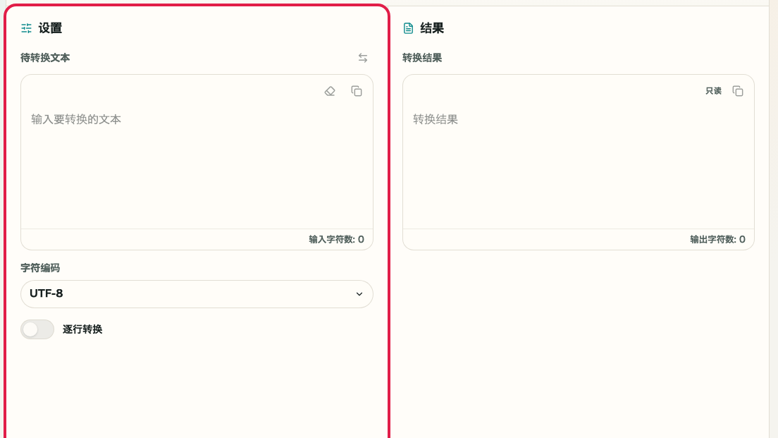 显示 Base64 编码/解码 的输入区域的画面