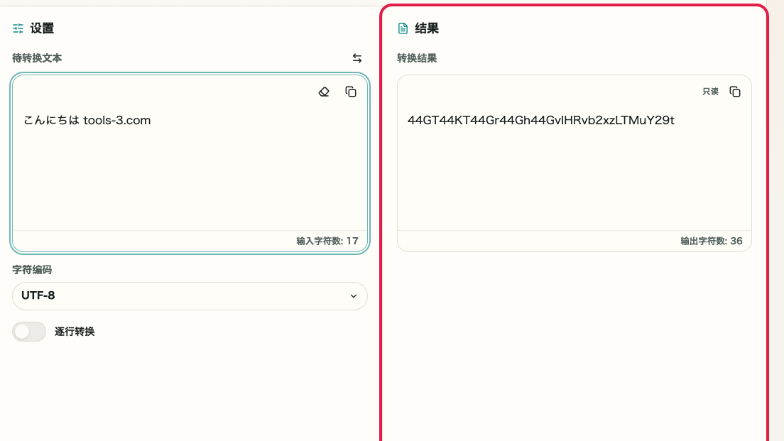 显示 Base64 编码/解码 的转换与还原区域的画面