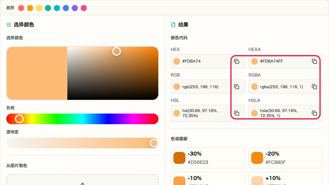 颜色代码面板中的复制按钮操作界面