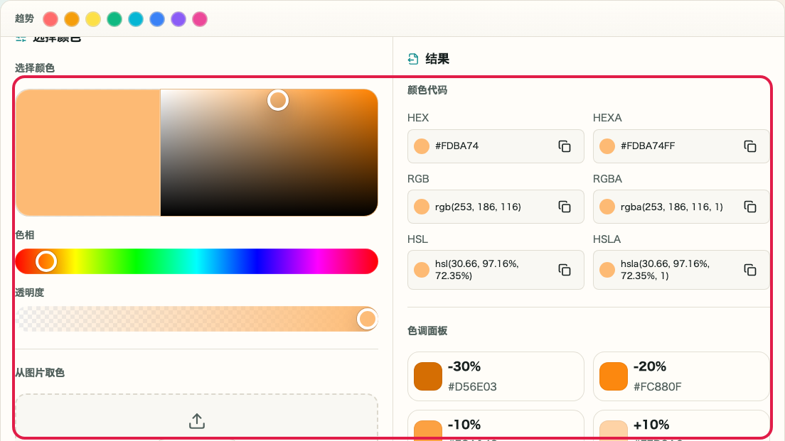从图片取色并反映为当前颜色的操作界面