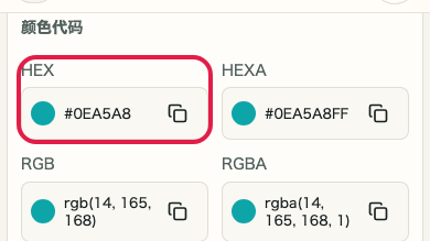 显示 确认 HEX / HEXA 使用位置的辅助截图