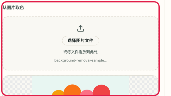 显示 从图片取色 使用位置的辅助截图