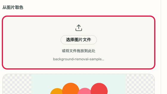 显示 添加图片 使用位置的辅助截图