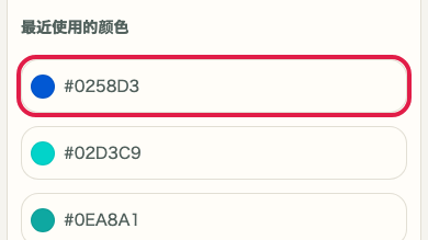 显示 最近颜色 使用位置的辅助截图