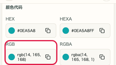 显示 确认 RGB / HSL 使用位置的辅助截图