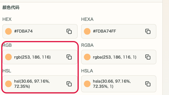 显示 确认 RGB / HSL 使用位置的辅助截图