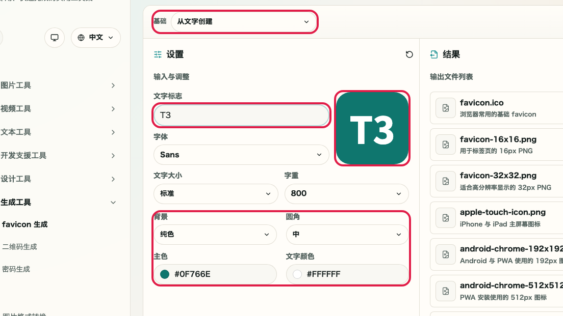 显示 Favicon 生成器 的素材选择区域的画面
