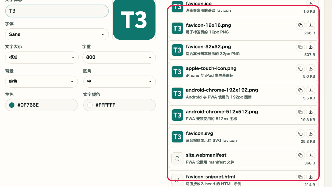 显示 Favicon 生成器 的尺寸预览区域的画面