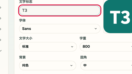 显示 Favicon 生成器 中 选择素材 操作位置的画面