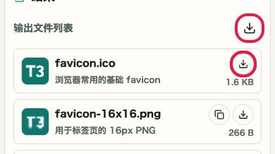 显示 Favicon 生成器 中 进入保存 操作位置的画面