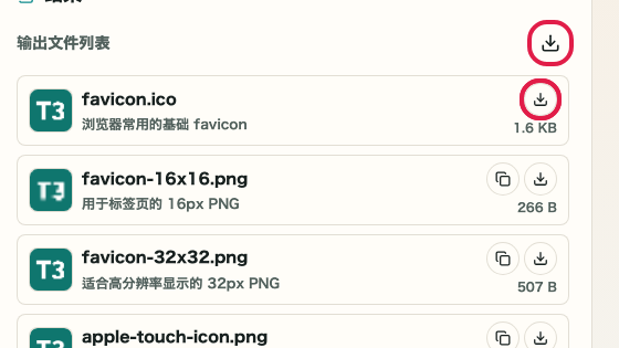 显示 Favicon 生成器 中 进入保存 操作位置的画面