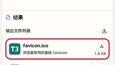 显示 Favicon 生成器 中 进入生成 操作位置的画面