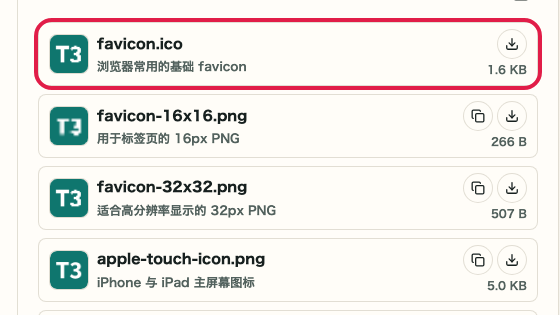 显示 Favicon 生成器 中 进入生成 操作位置的画面