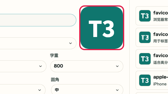 显示 Favicon 生成器 中 正方形预览 操作位置的画面
