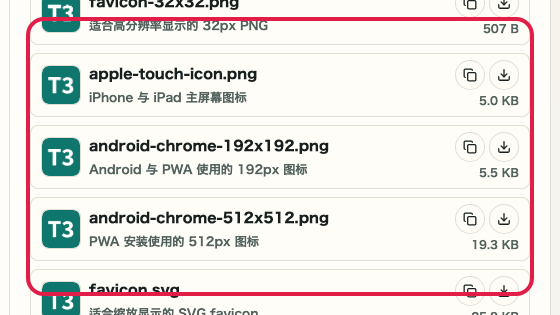 显示 Favicon 生成器 中 尺寸预览 操作位置的画面