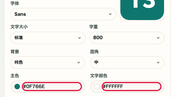 显示 Favicon 生成器 中 文字标志设置 操作位置的画面