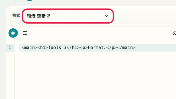显示在 HTML 格式化工具 中使用 格式模式 的位置的画面