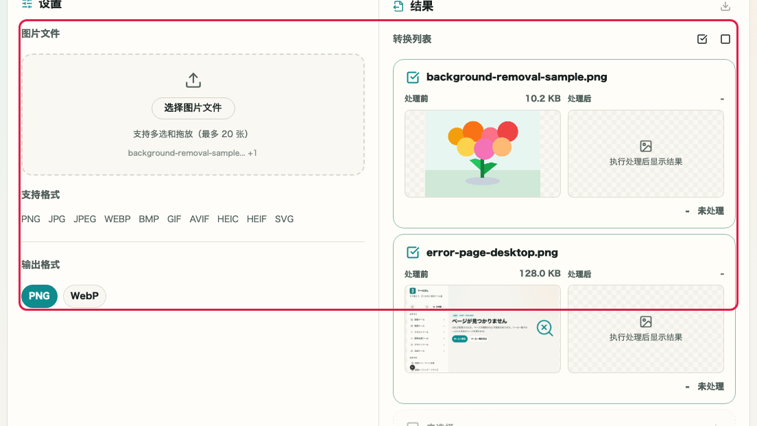 图片背景透明化: 加载多张图片并选择处理目标