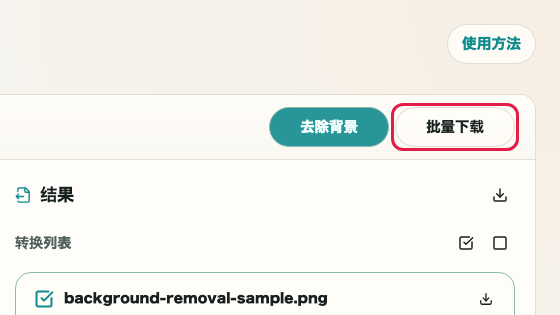 图片背景透明化: 全部下载