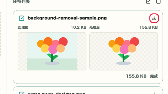 图片背景透明化: 单独下载